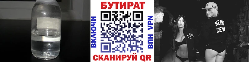 БУТИРАТ бутандиол  Вихоревка 